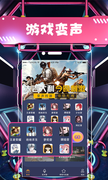 聊天变声器截图1