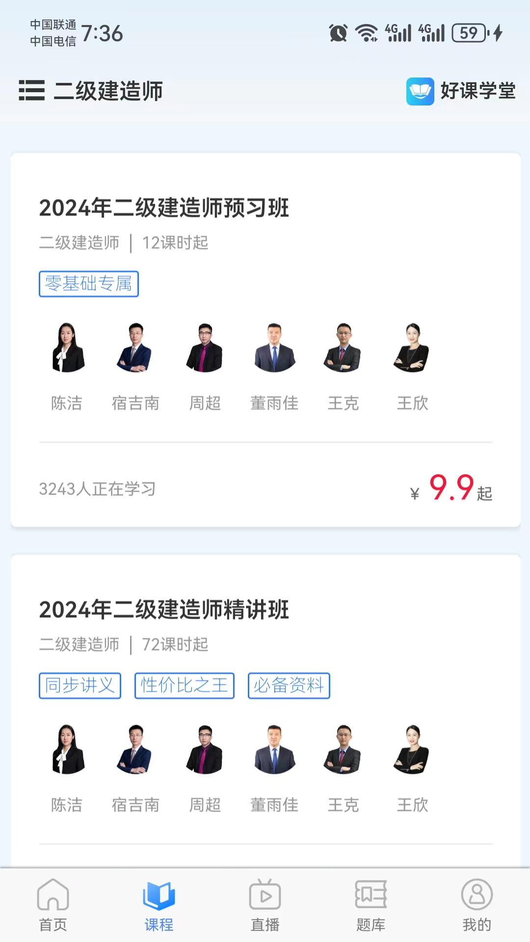 好课学堂截图2