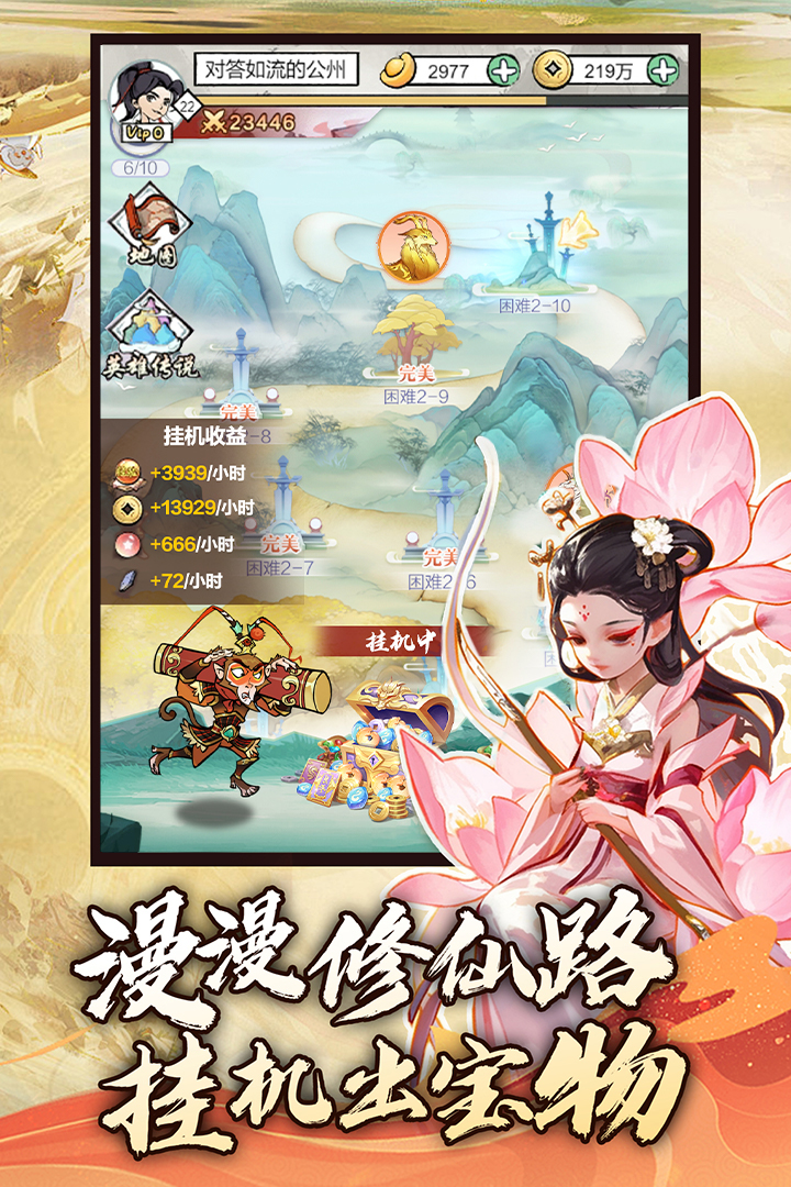 仙魔神域鸿蒙版截图2