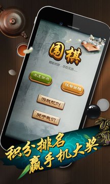 元游围棋截图5