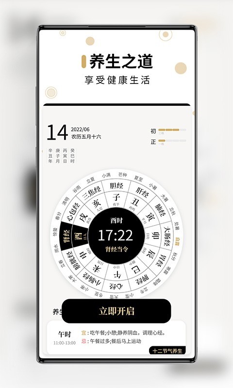 吉真万年历截图3