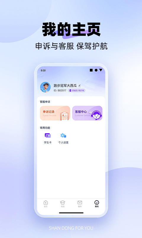 闪动校园Pro鸿蒙版截图4