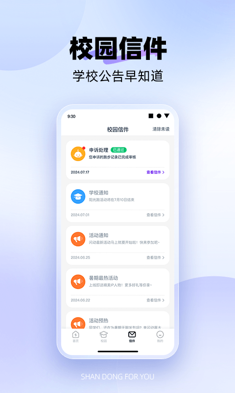 闪动校园Pro鸿蒙版截图3