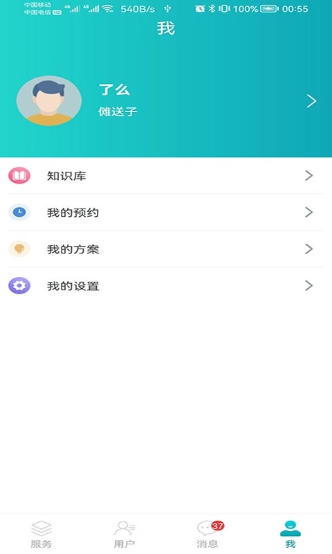 安瑜管家截图2