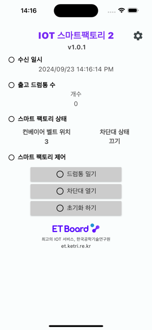 스마트 팩토리 2 IoTiPhone版截图1