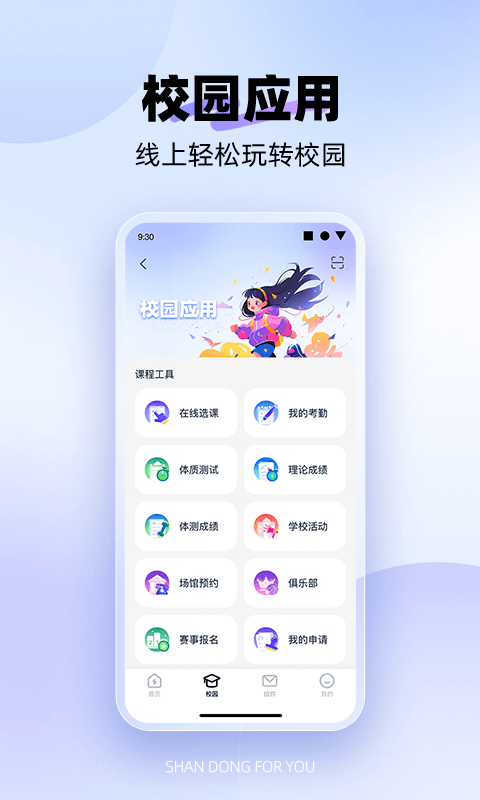 闪动校园Pro鸿蒙版截图2