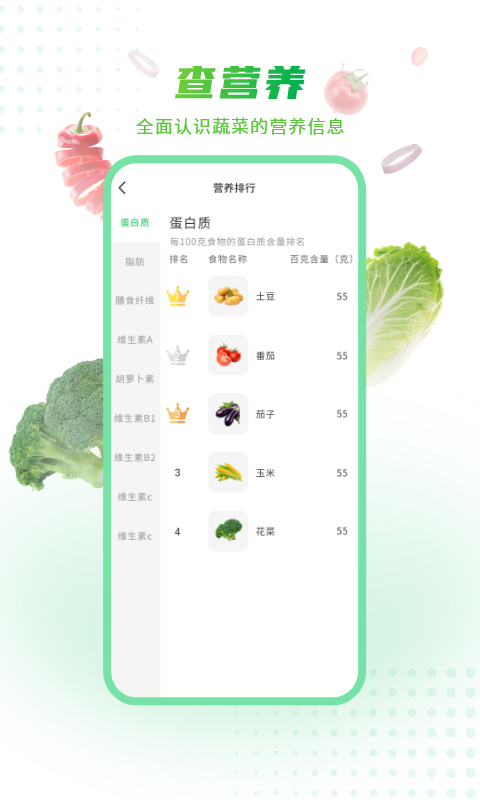 有机蔬菜鸿蒙版截图3