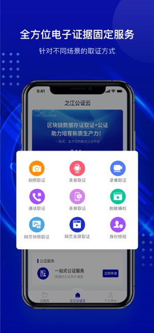 之江公证云iPhone版截图2