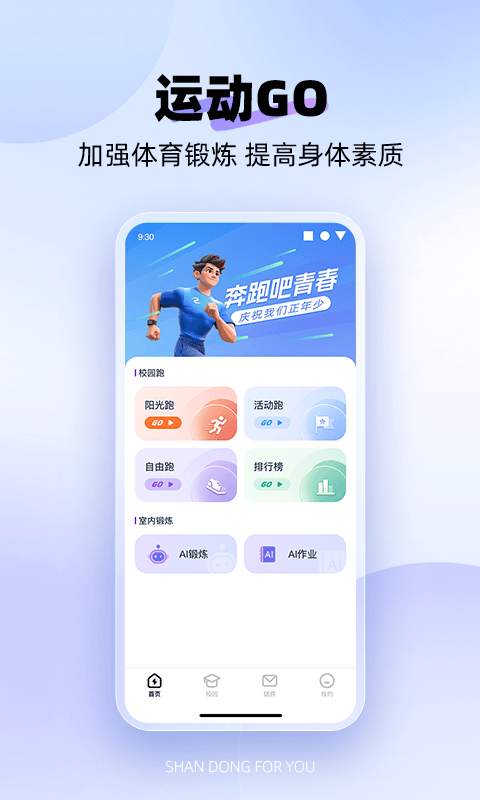 闪动校园Pro鸿蒙版截图1