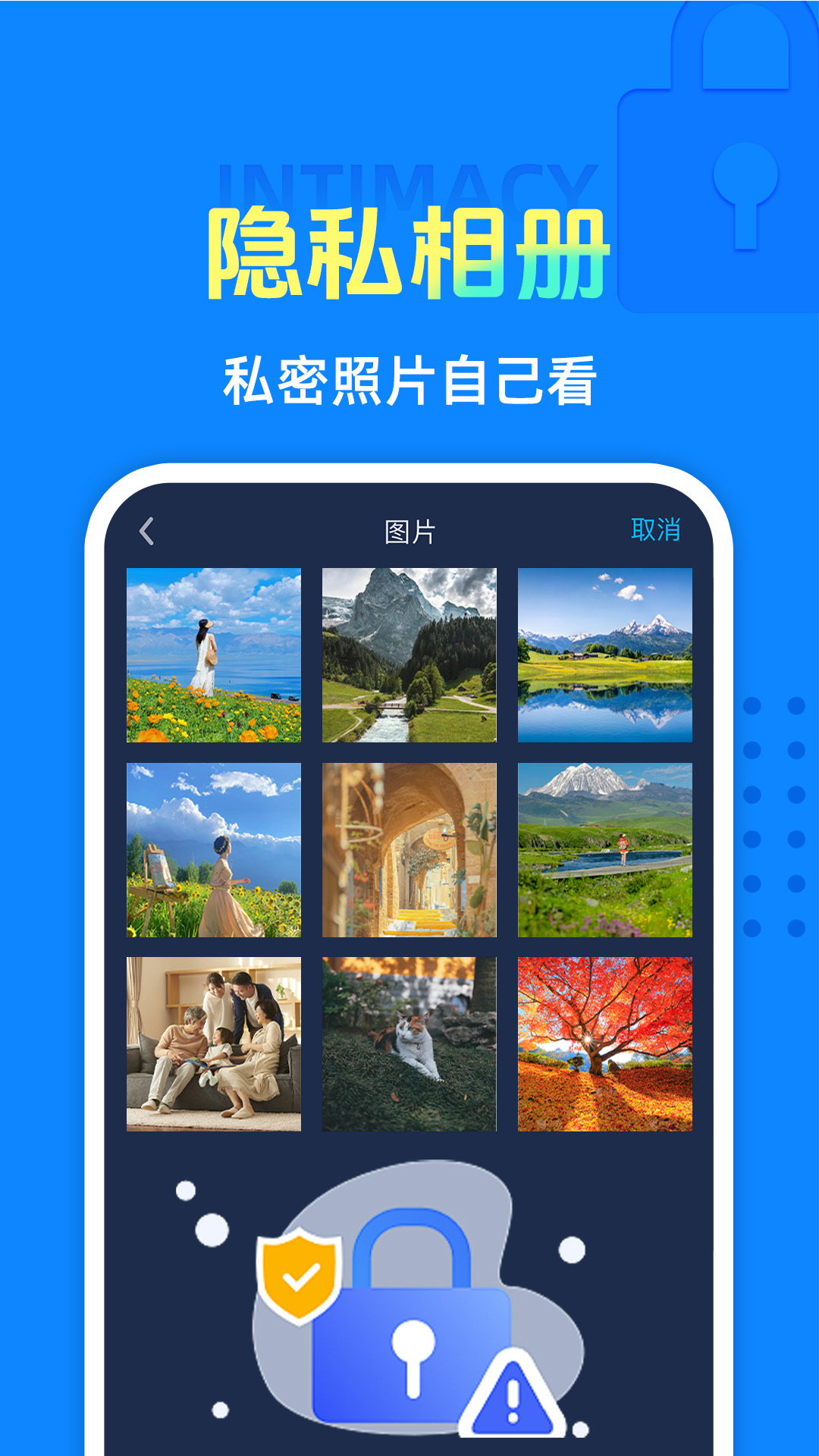 隐私相册保险箱鸿蒙版截图2