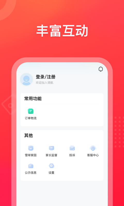 作业帮领航截图4