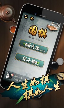 元游围棋截图3