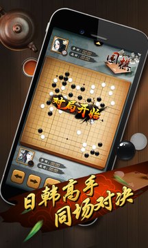 元游围棋截图4