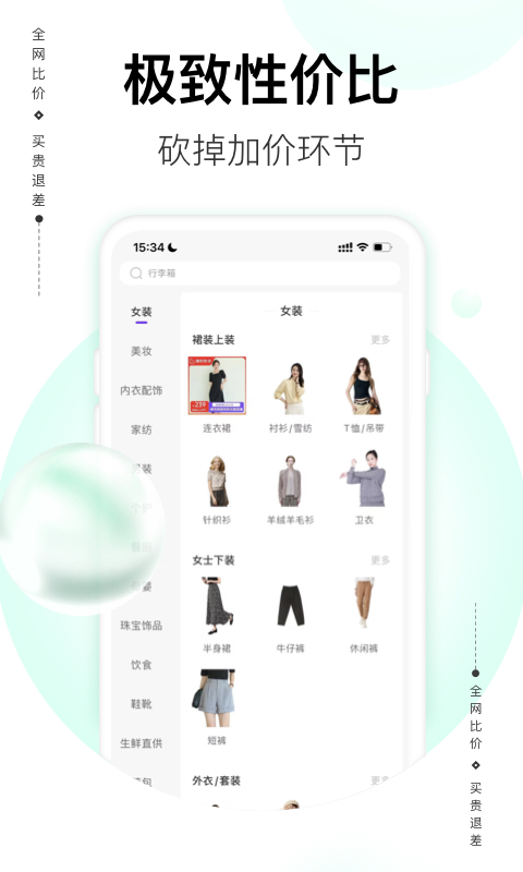 必要—全网比价 买贵退差截图3