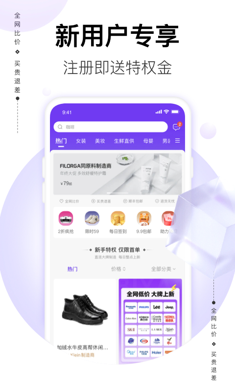 必要—全网比价 买贵退差截图1