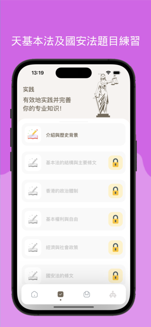 7天挑戰 : 基本法及國安法練習iPhone版截图3