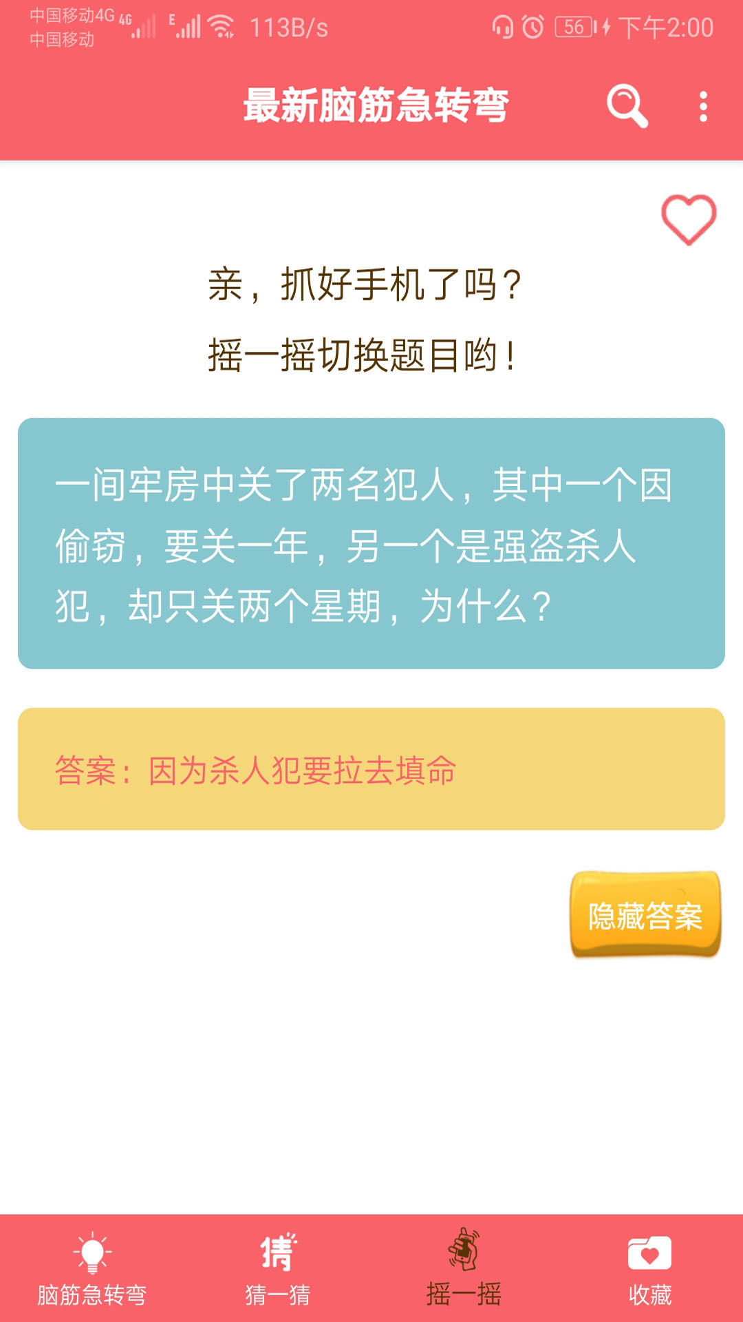 益智脑筋急转弯大全鸿蒙版截图4