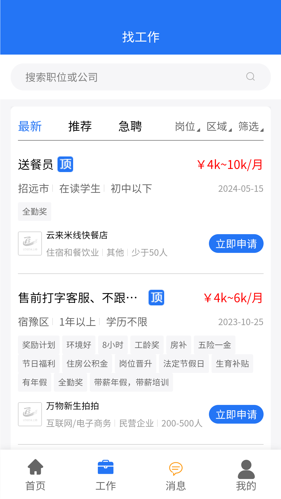 百网通聘截图3