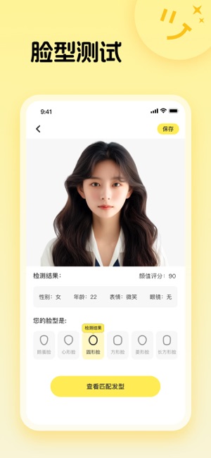 发型测试iPhone版截图1