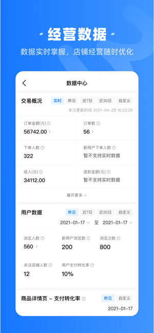 奇货商家助手iPhone版截图3