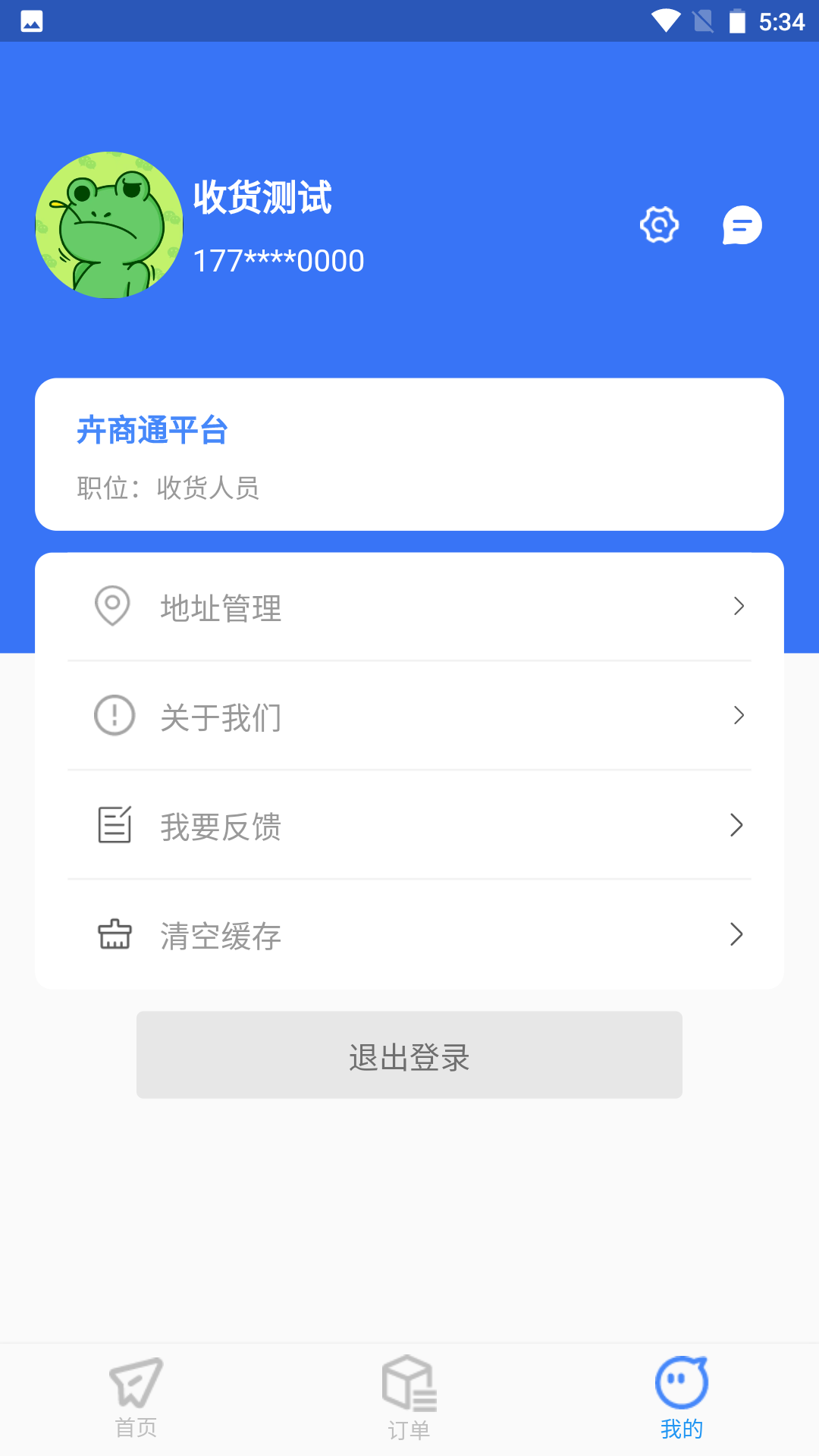 卉商通截图3