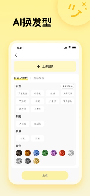 发型测试iPhone版截图4