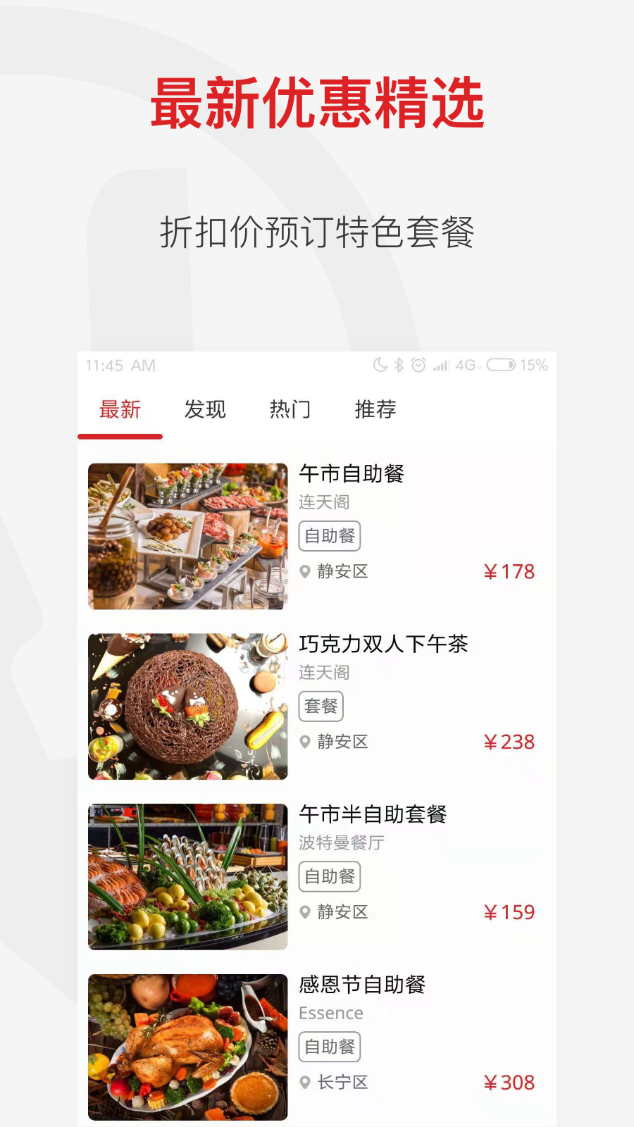 鼎食聚截图2