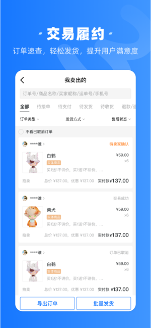 奇货商家助手iPhone版截图4