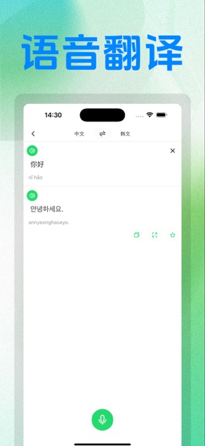 韩语翻译iPhone版截图3