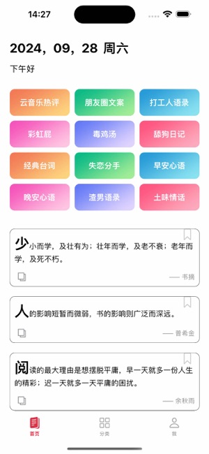 文案大全iPhone版截图1