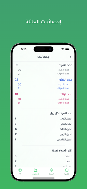 شجرة العائلةiPhone版截图4