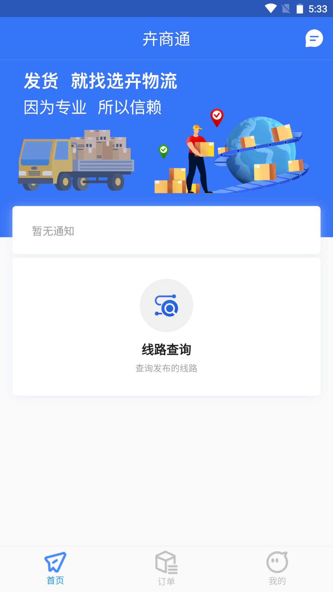 卉商通截图1