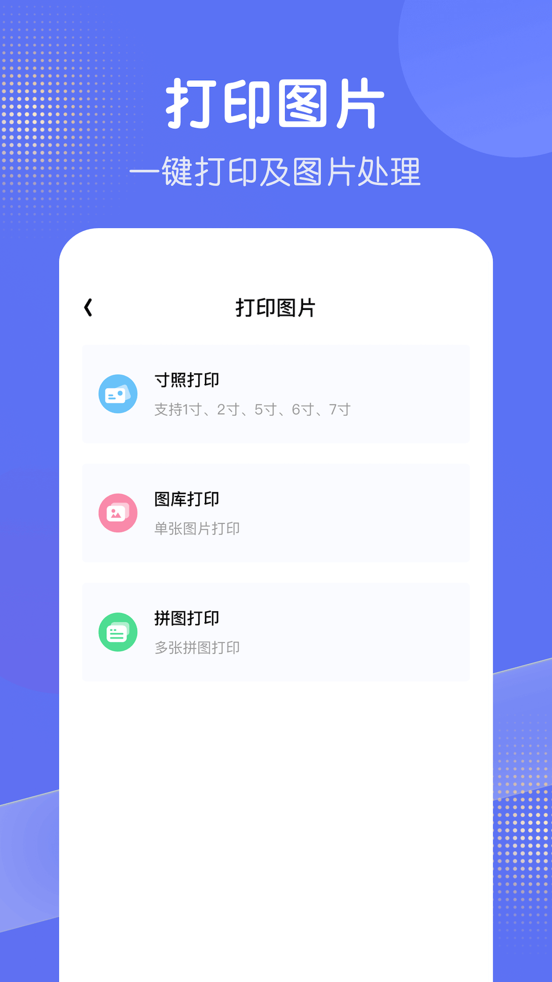 全能打印机鸿蒙版截图3