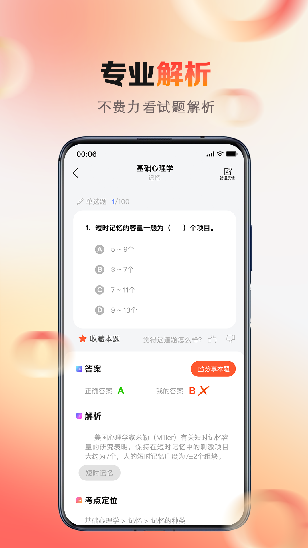 心理系鸿蒙版截图4