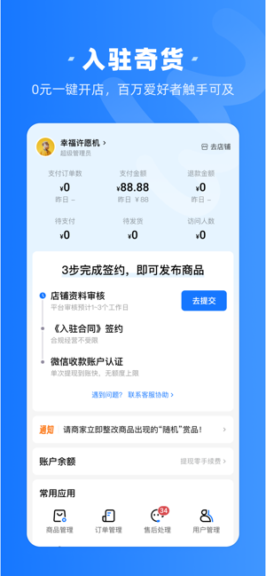 奇货商家助手iPhone版截图1