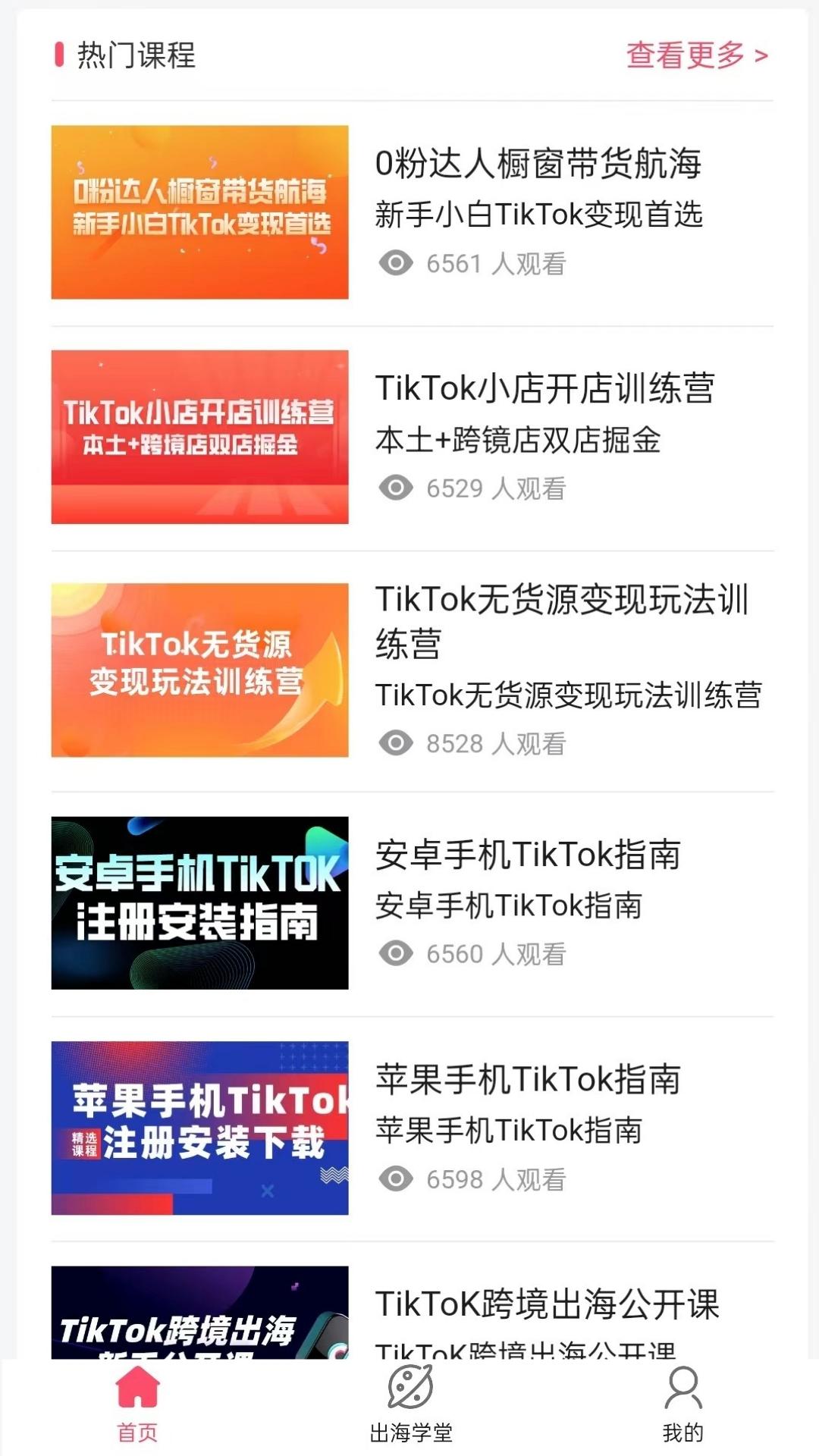 TikTool鸿蒙版截图3