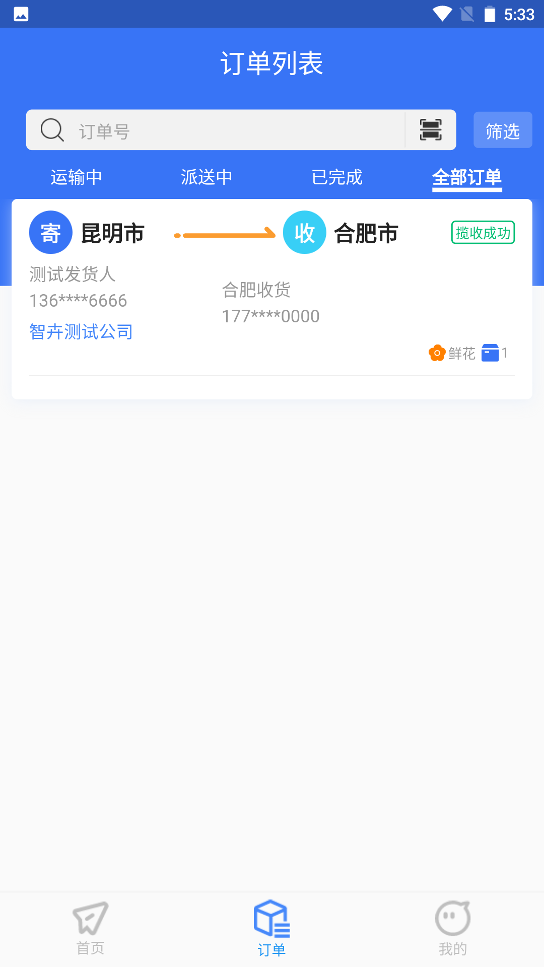 卉商通截图2