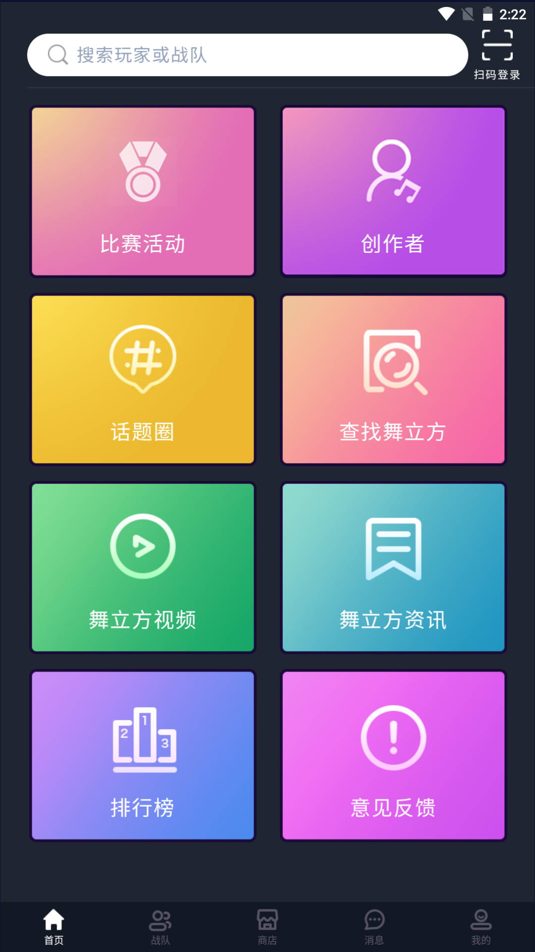 舞立方鸿蒙版截图1