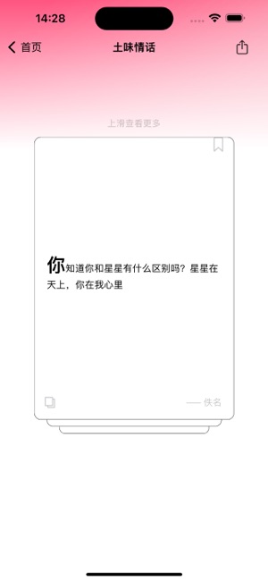 文案大全iPhone版截图4