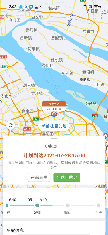 帮夫运司机鸿蒙版截图2