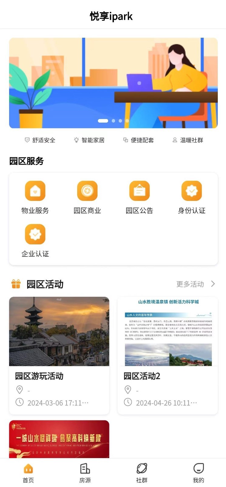 悦享ipark截图2