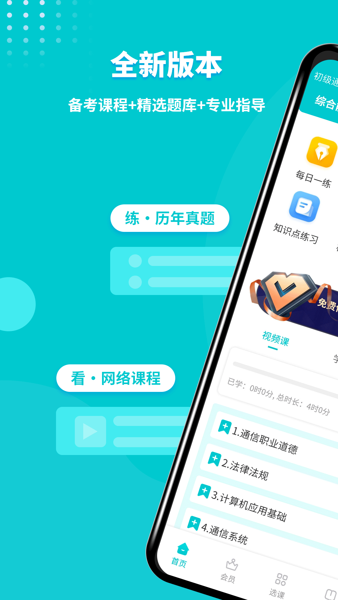 通信工程师考试截图1