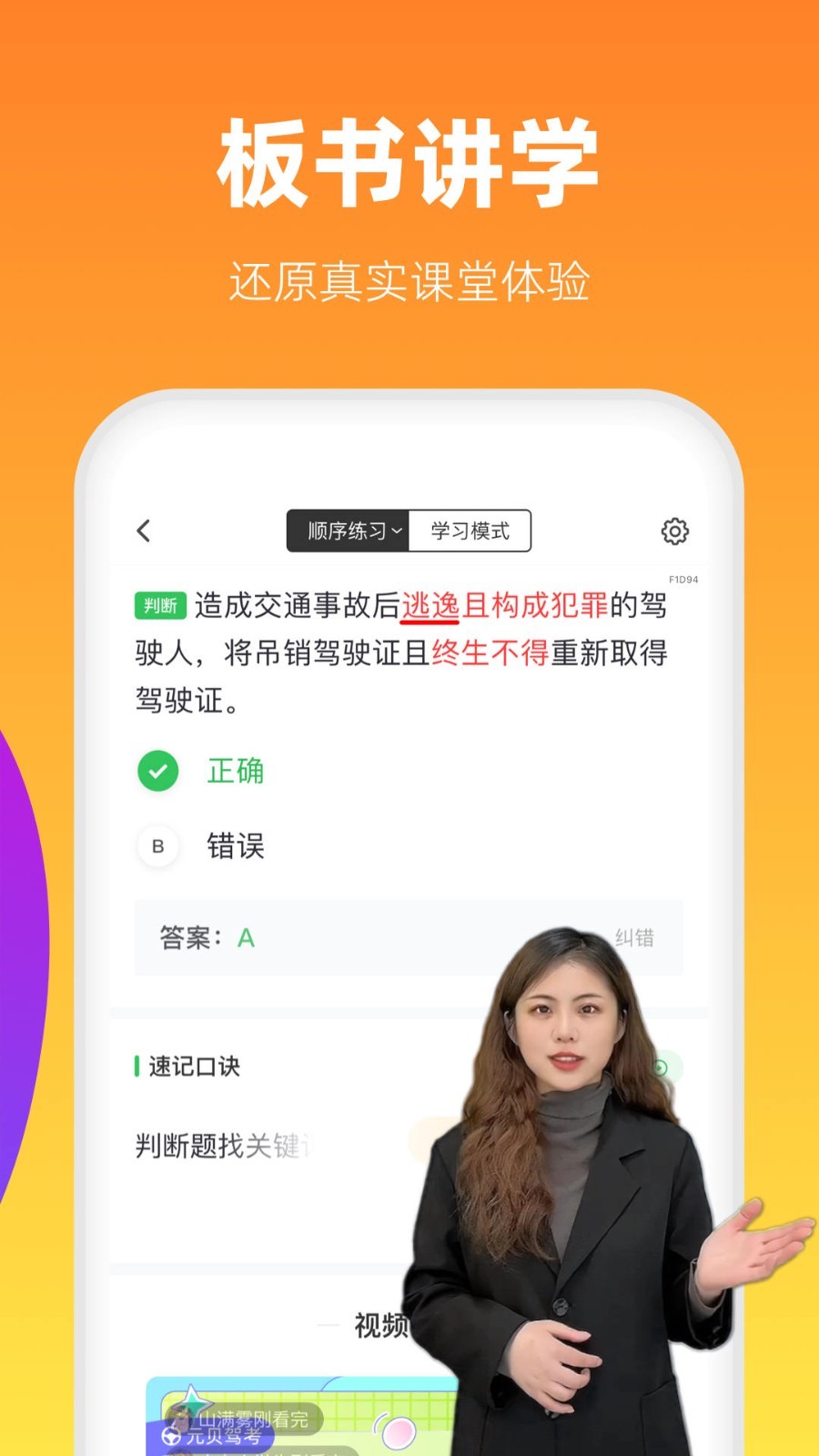 元贝驾考极速版截图3