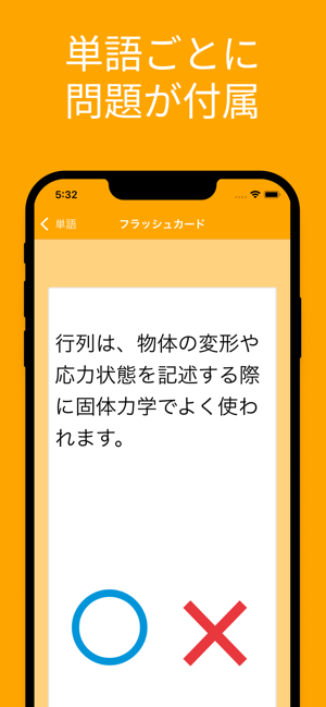 JSME計算力学技術者振動２級単語帳iPhone版截图3