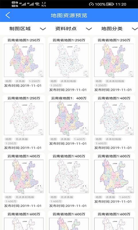 天地图·云南鸿蒙版截图4