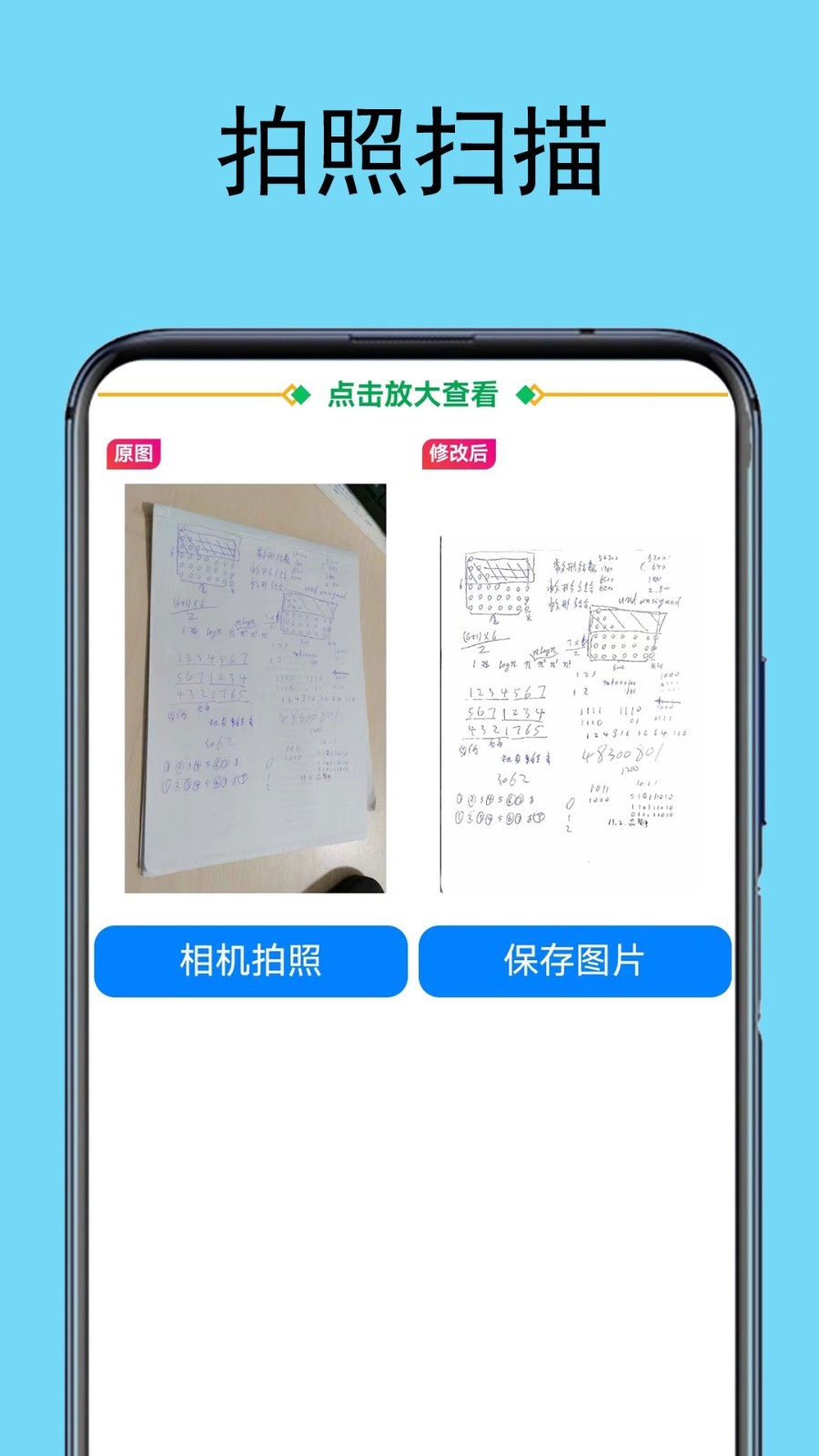 试卷扫描宝截图3