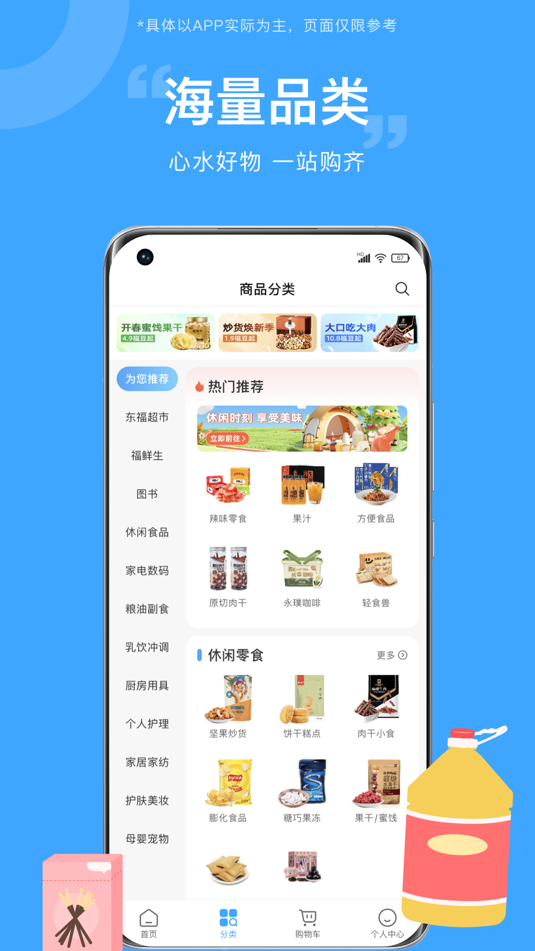 东方福利网鸿蒙版截图3