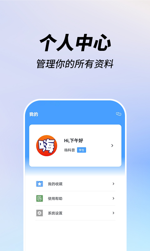 嗨科普鸿蒙版截图5