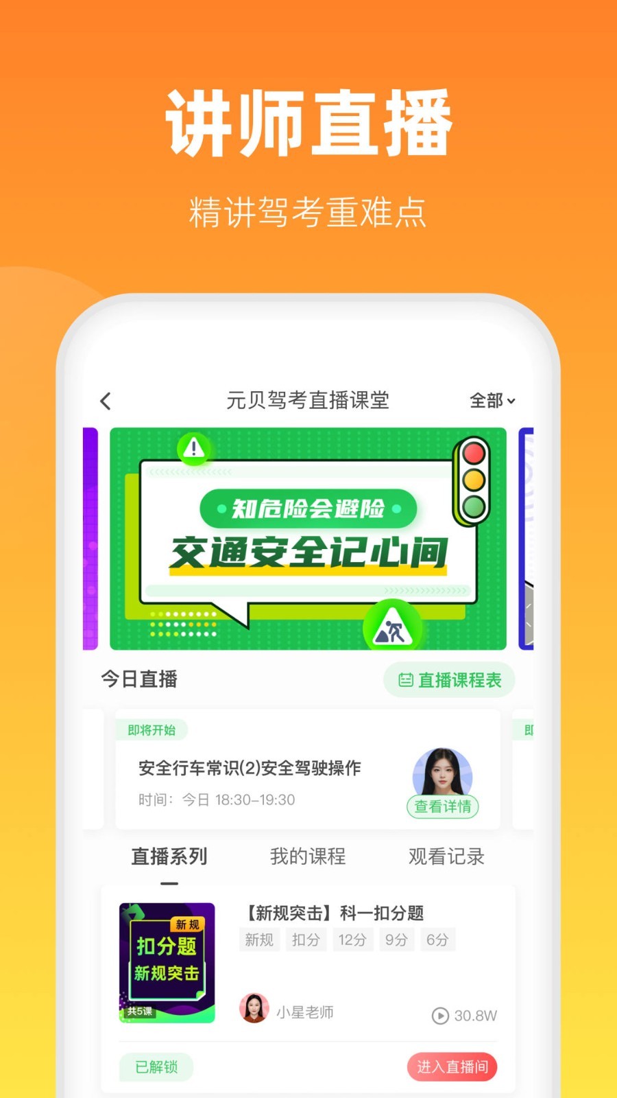 元贝驾考极速版截图5