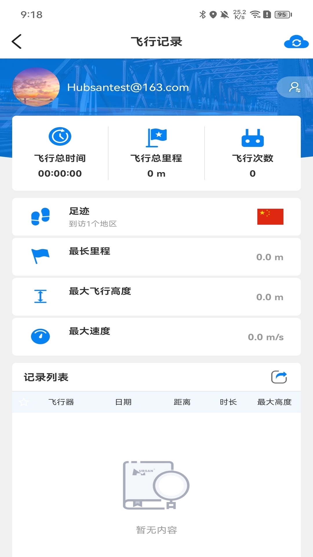 Hubsan 3鸿蒙版截图4